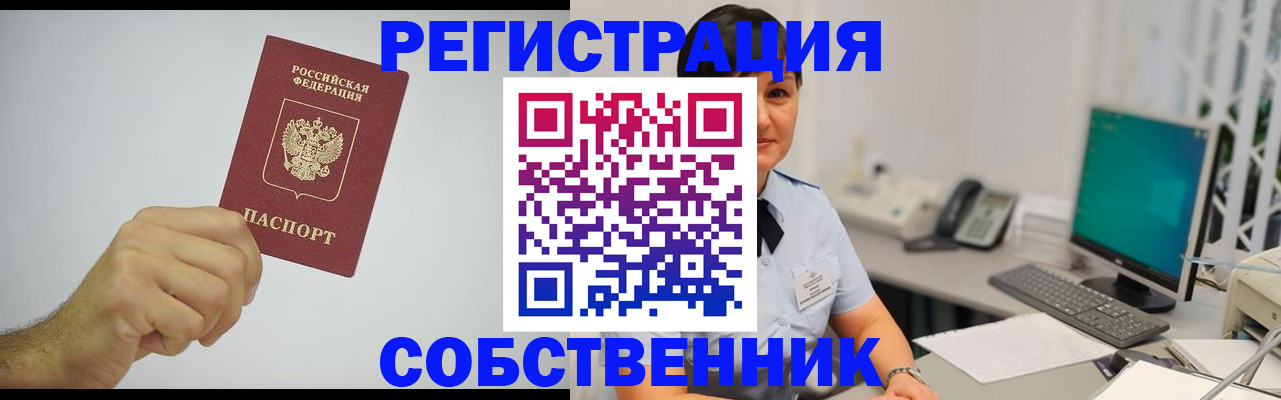 временная регистрация собственник в Медвежьегорске