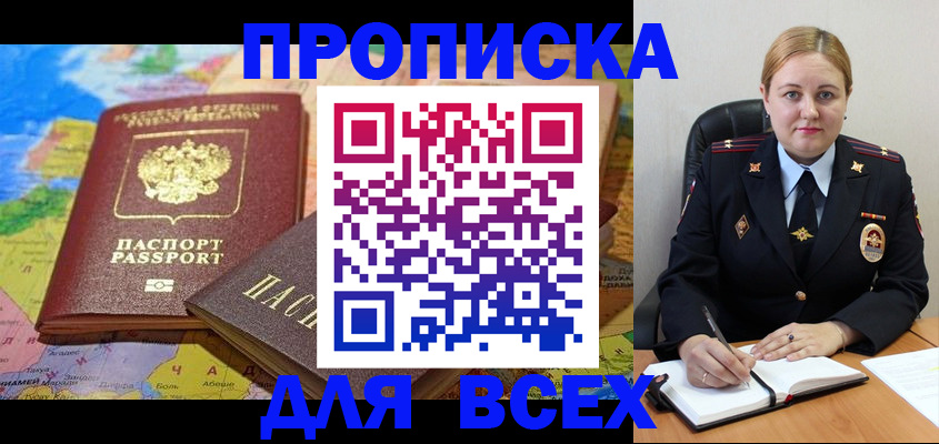 прописка в Медвежьегорске